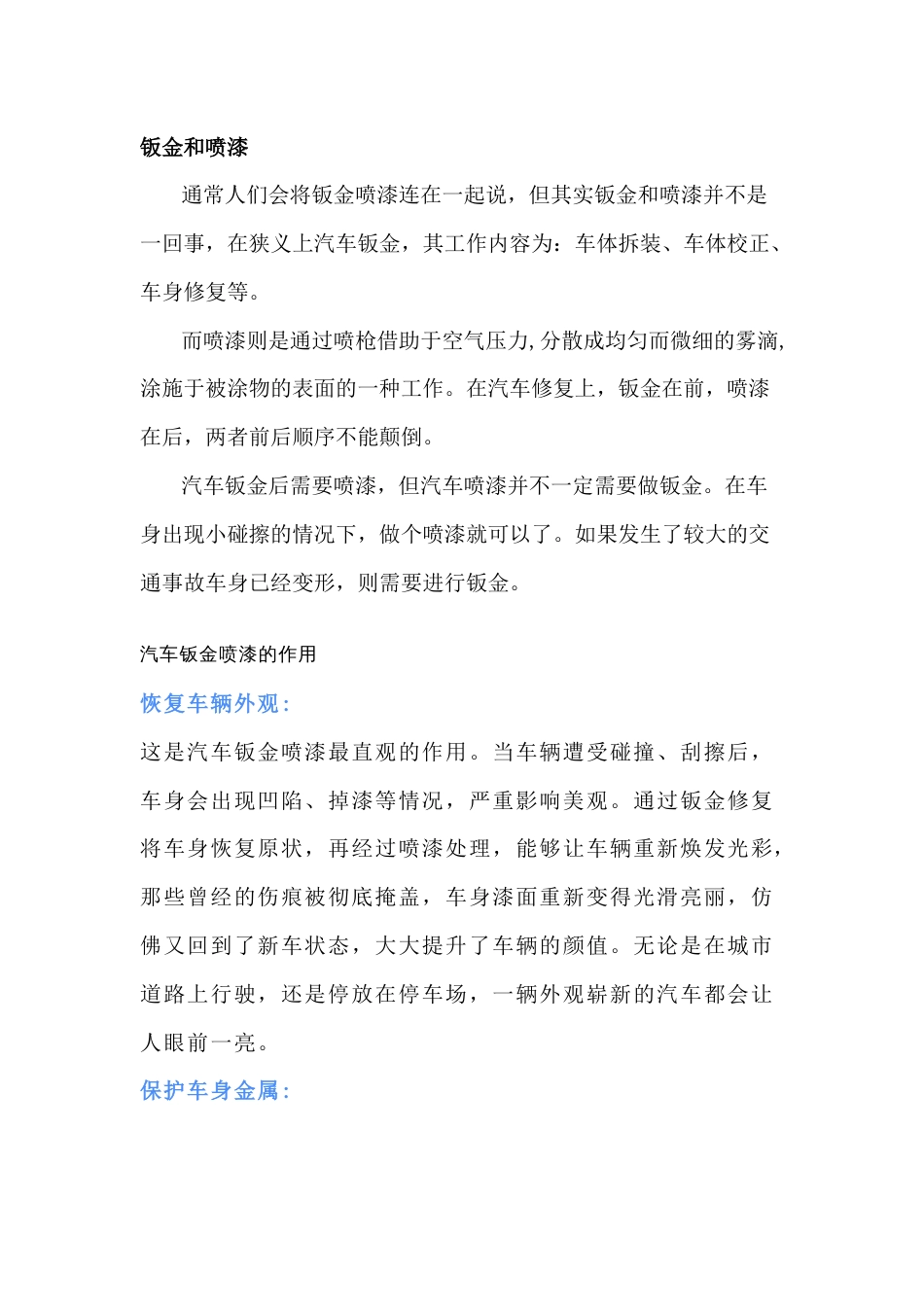 钣金喷漆注意事项_第1页