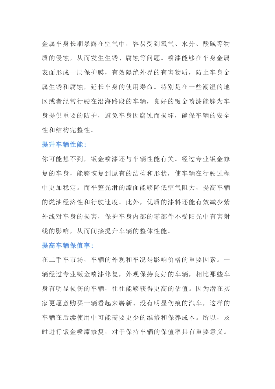 钣金喷漆注意事项_第2页