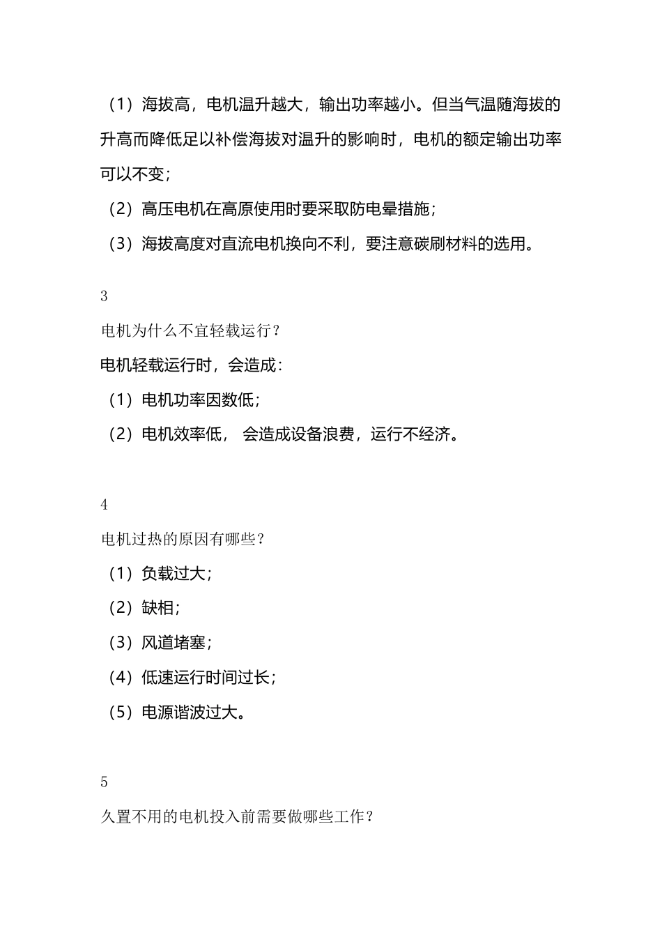 电机问题的解决方法_第2页