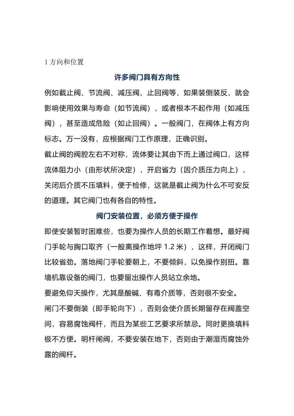 阀门安装要点总结_第1页