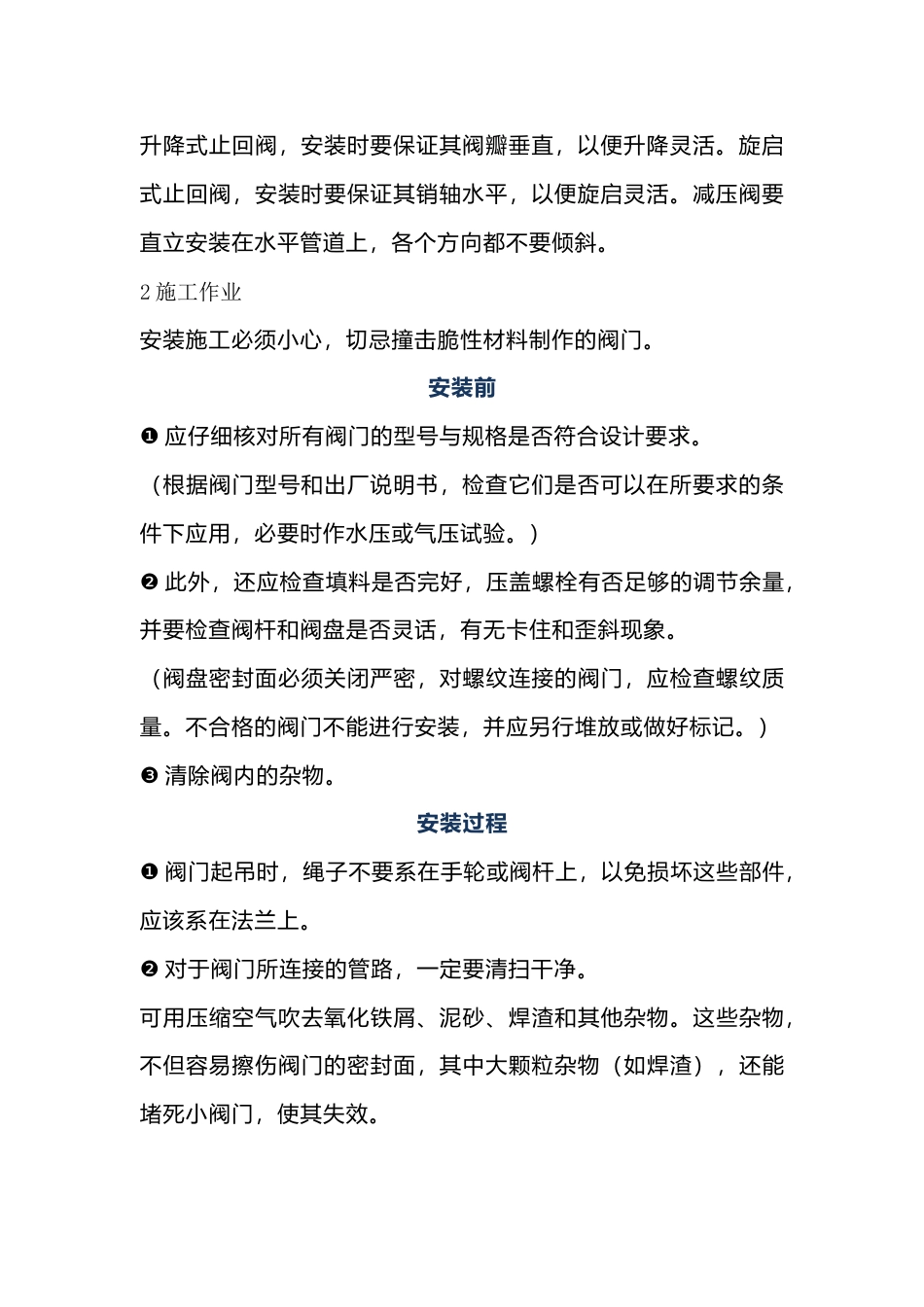 阀门安装要点总结_第2页