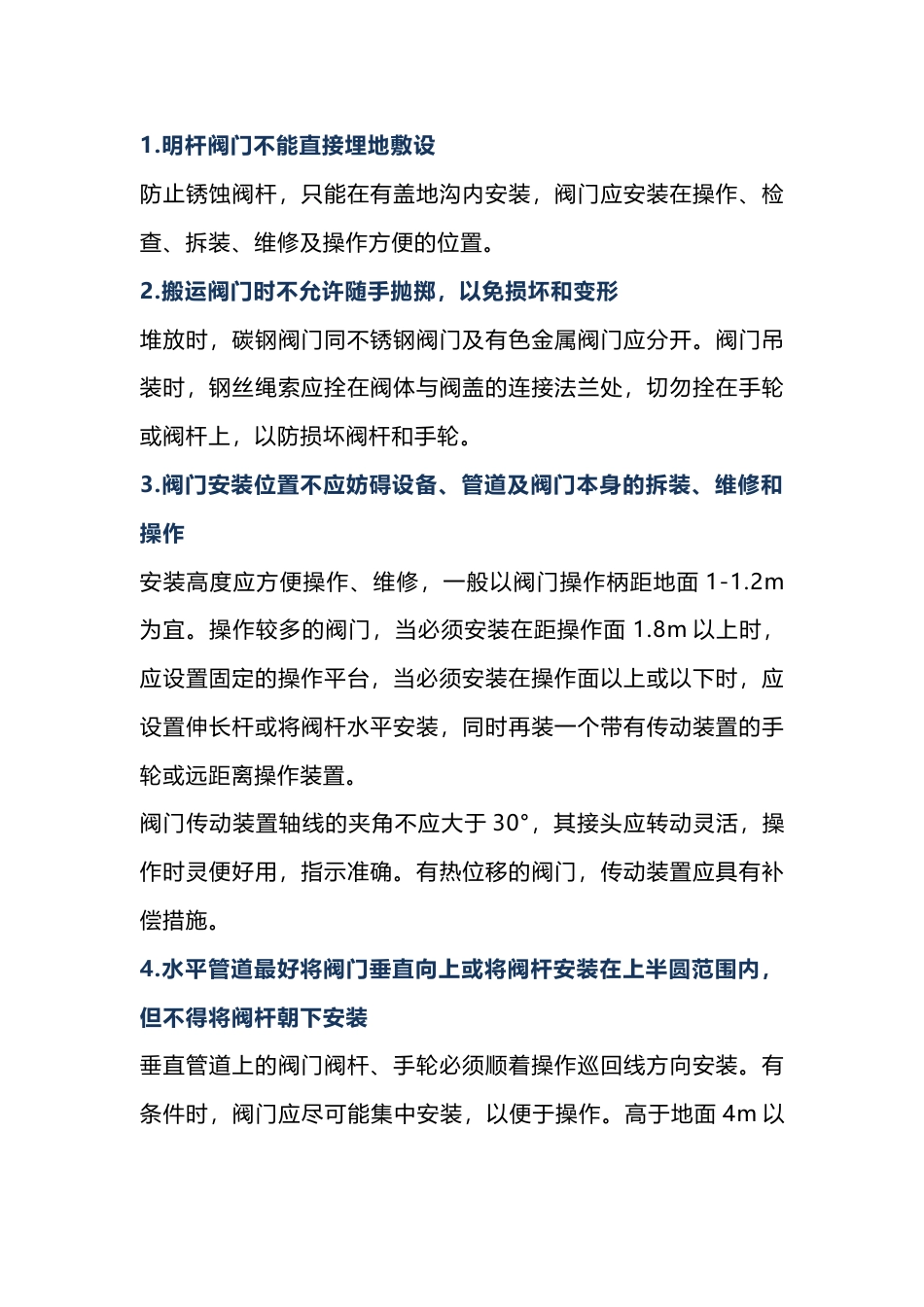阀门安装的注意事项_第1页