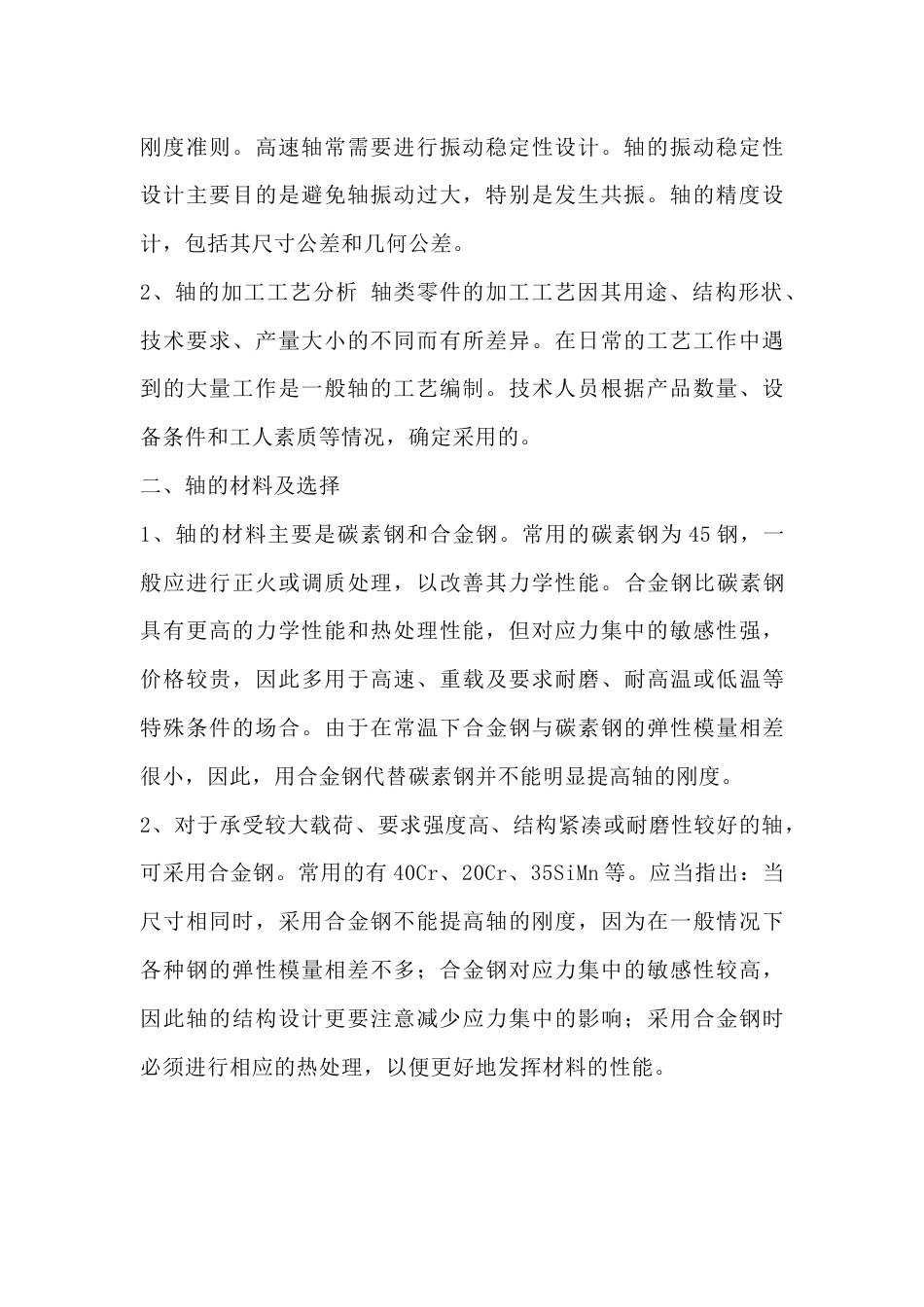轴类零件加工的结构设计原则_第2页