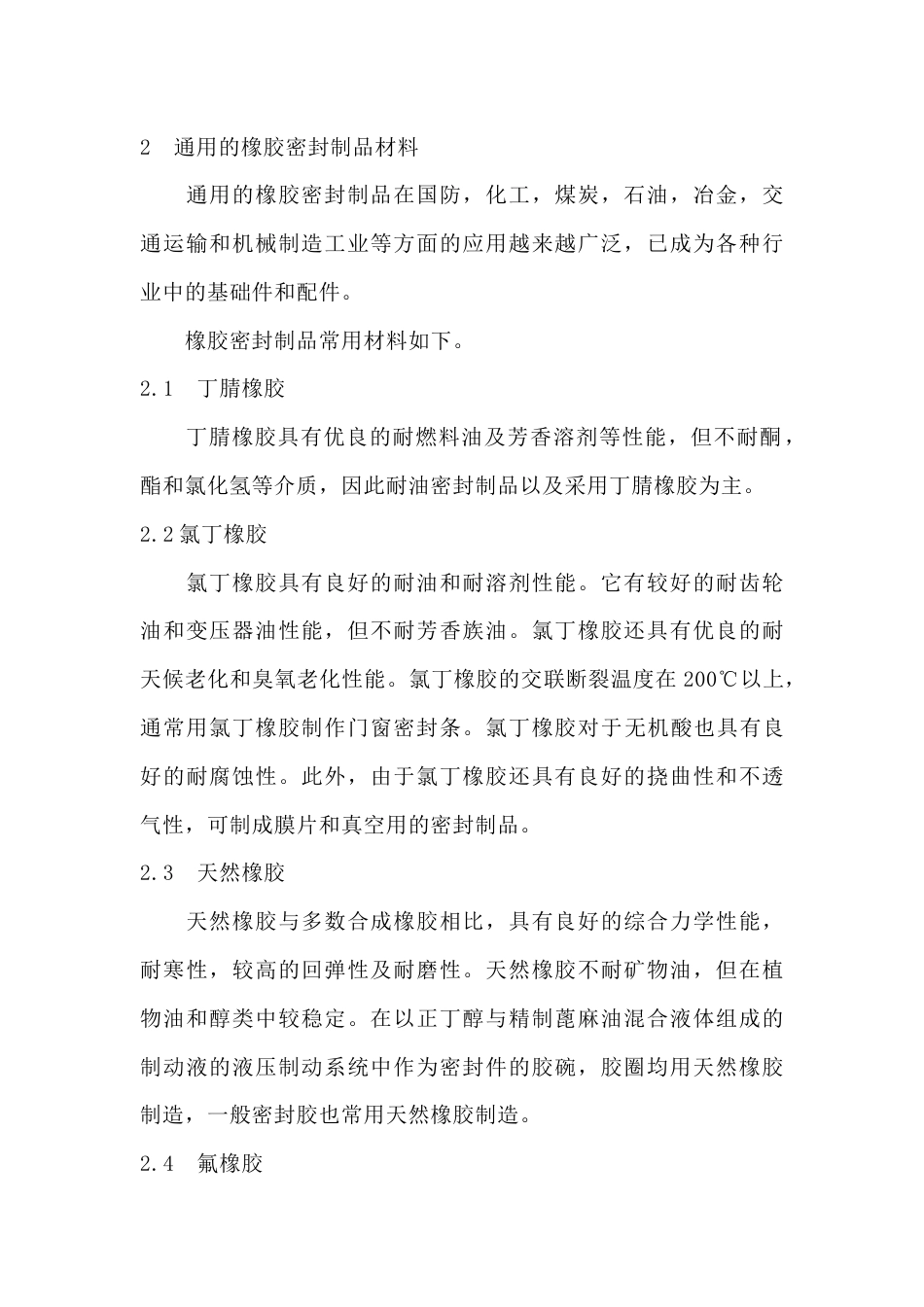 机械培训资料：密封材料详解_第2页
