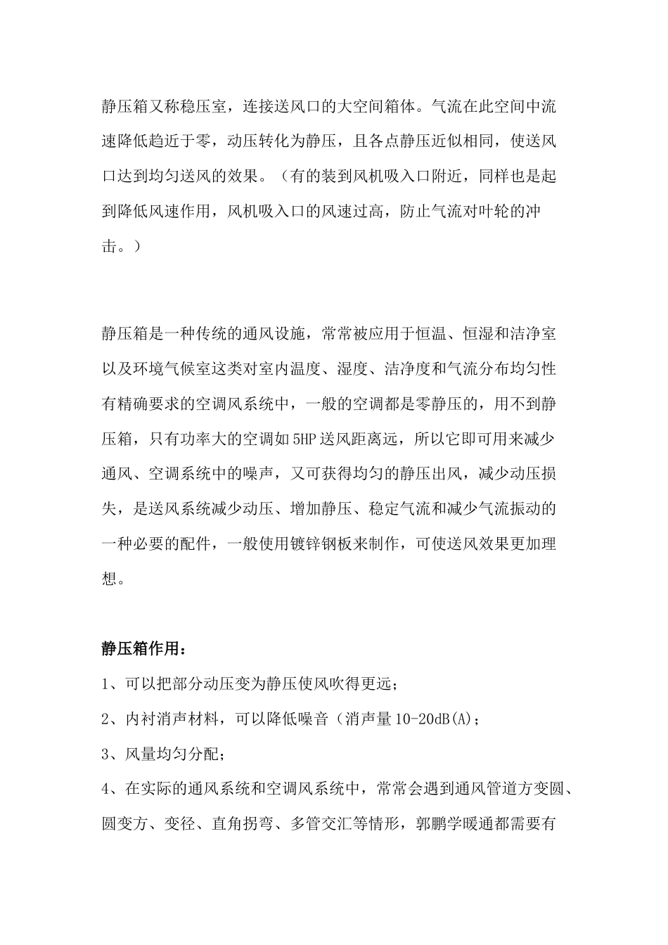 机械培训资料：静压箱的作用_第1页