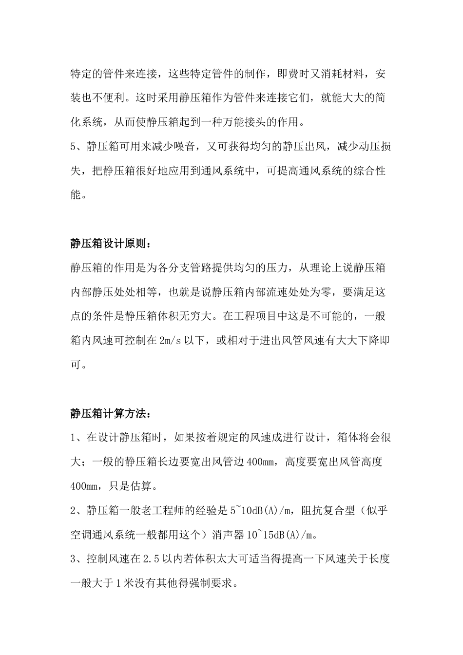 机械培训资料：静压箱的作用_第2页