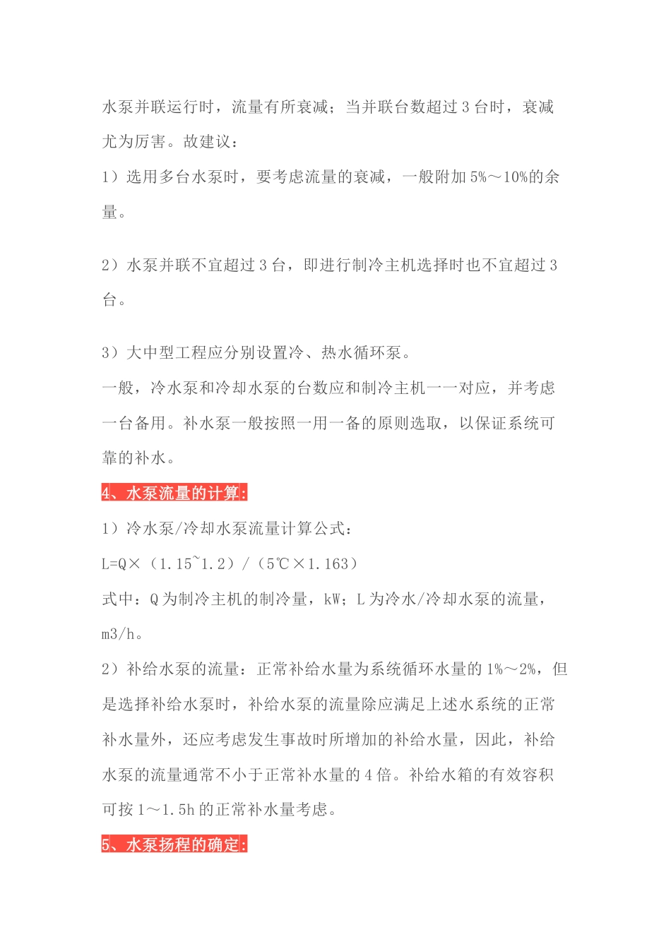 机械培训资料：各类泵的选型_第2页