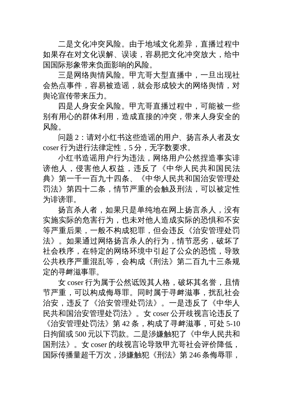 2025年7月26日甘肃省庆阳市市直遴选职位测试笔试真题及解析（公安岗）_第2页