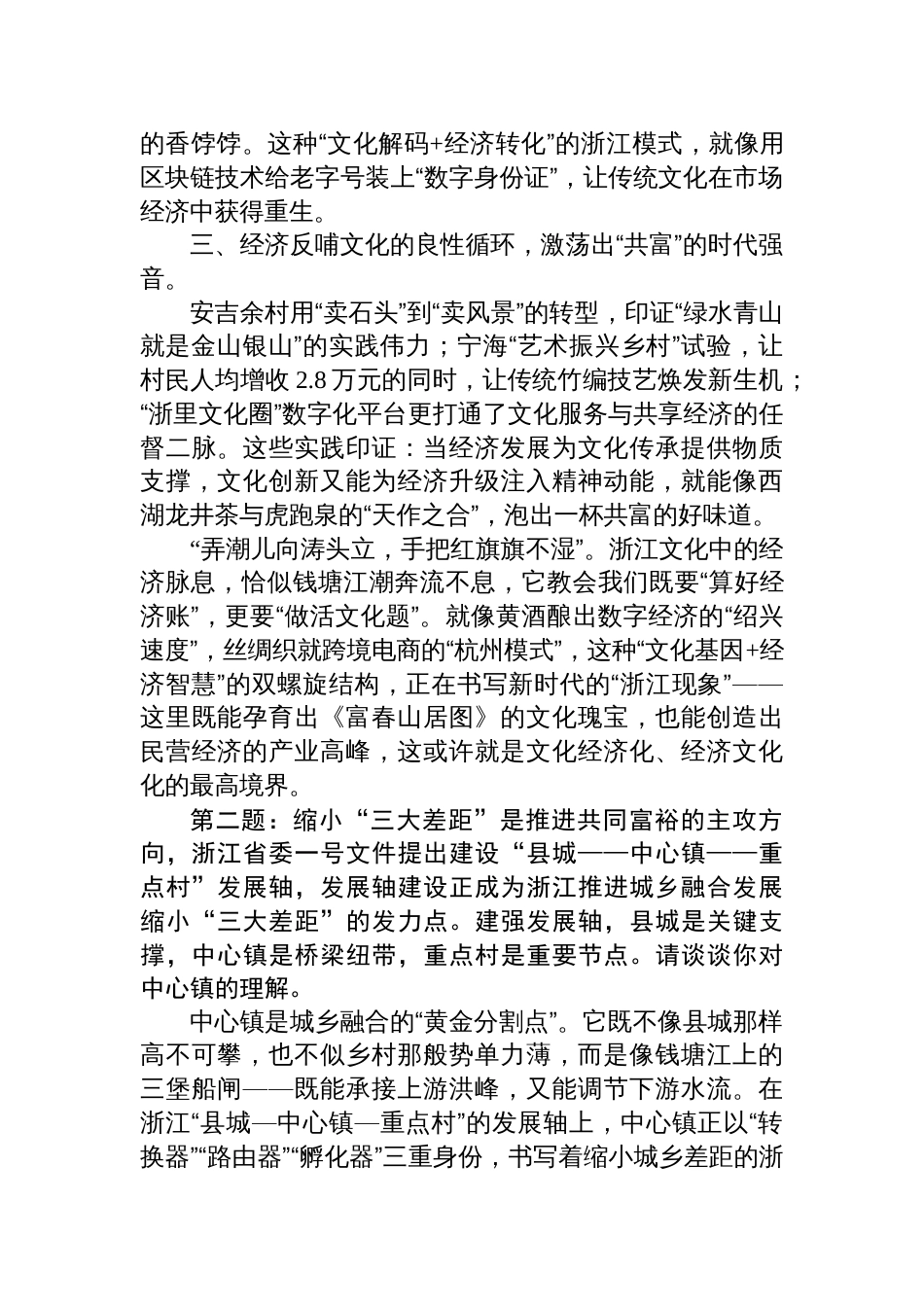 2025年8月2日浙江省直遴选面试真题及解析_第2页