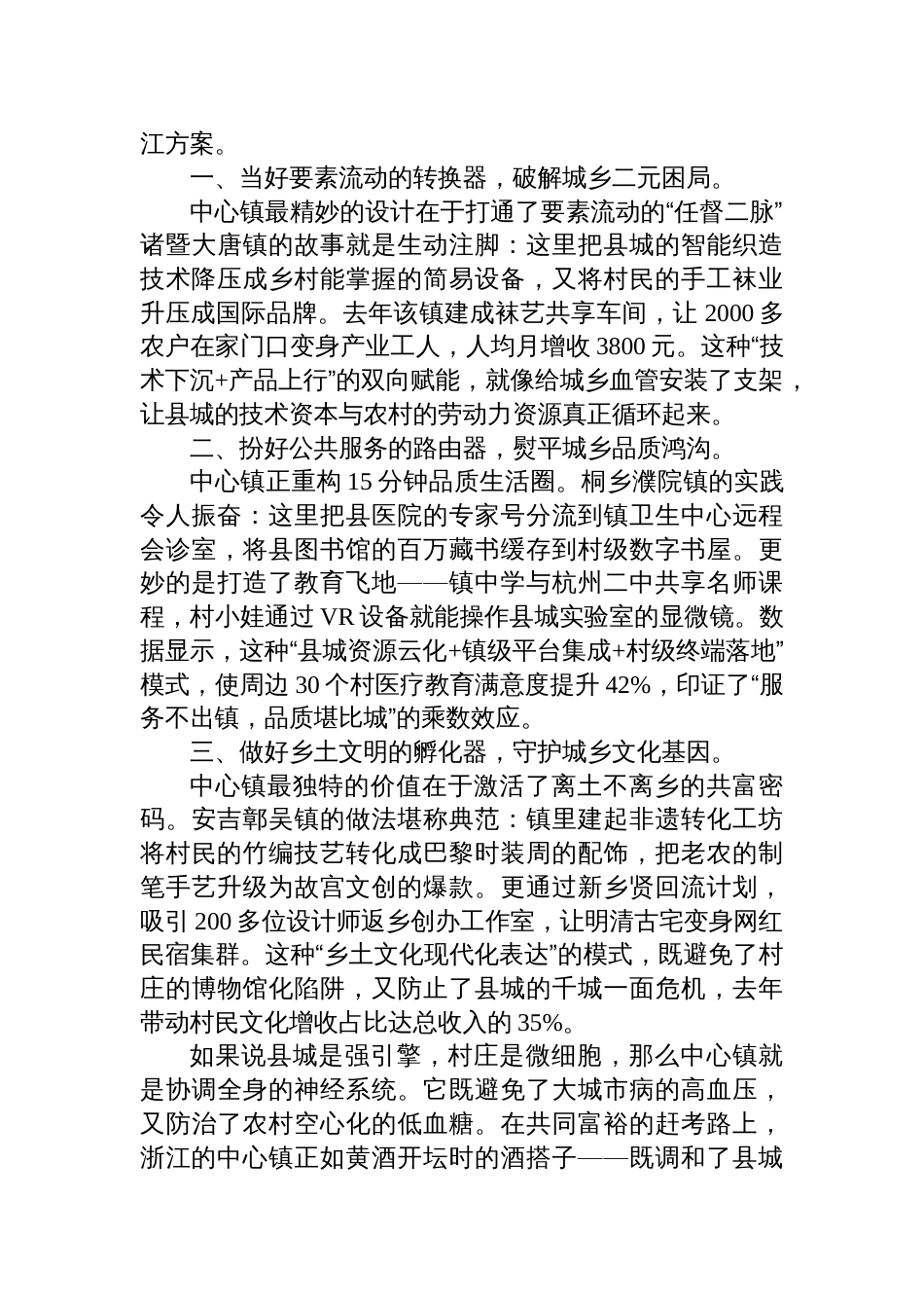 2025年8月2日浙江省直遴选面试真题及解析_第3页
