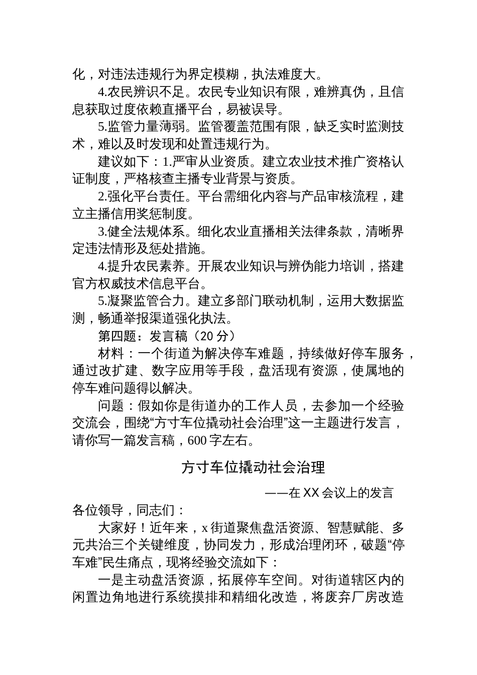2025年8月1日西 藏昌都市直遴选笔试真题及解析_第3页