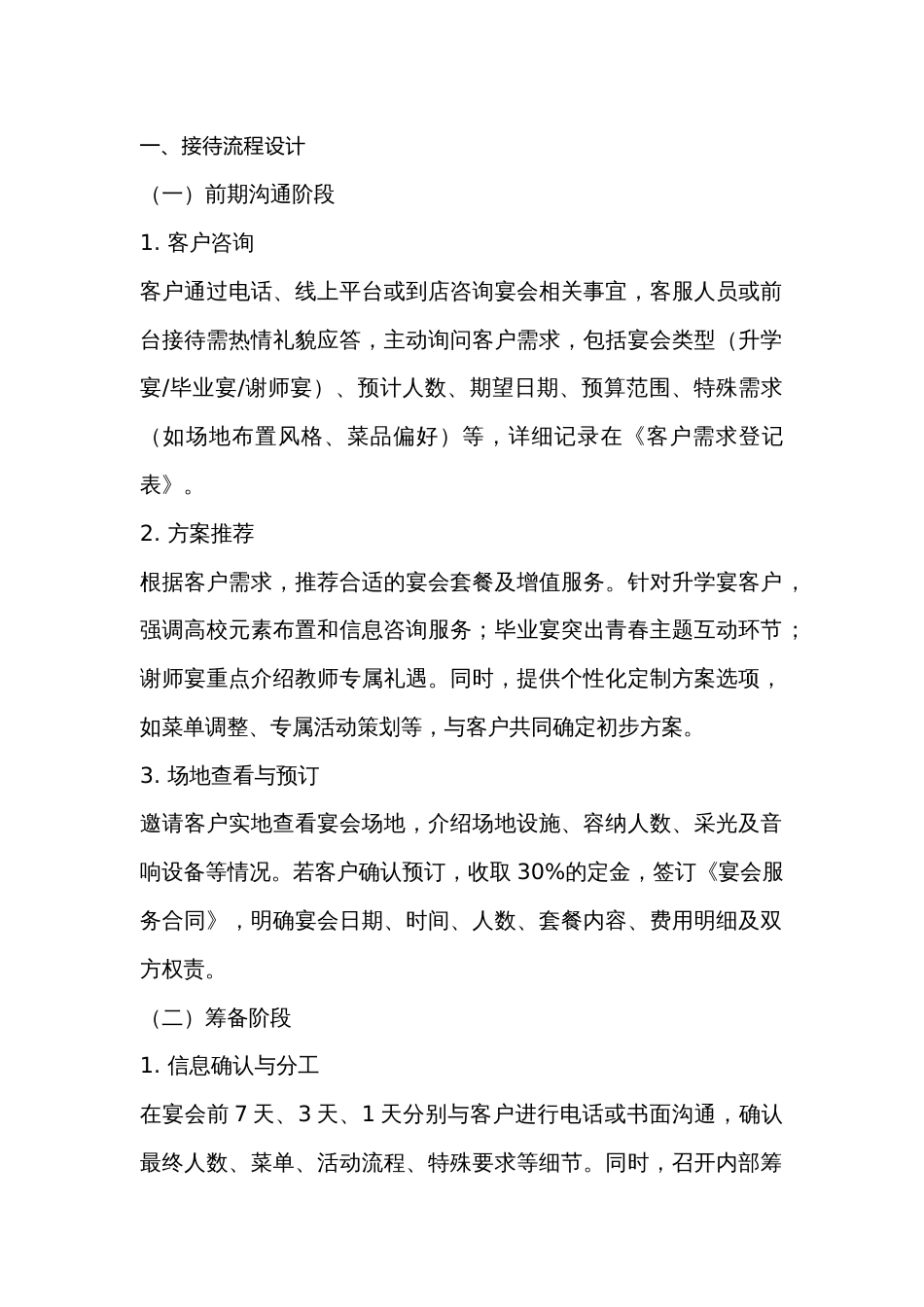 升学宴-毕业宴-谢师宴接待流程及服务培训_第1页