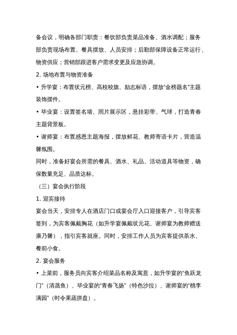 升学宴-毕业宴-谢师宴接待流程及服务培训_第2页