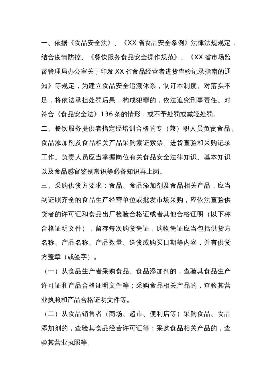 餐饮行业采购索证和进货查验制度_第1页