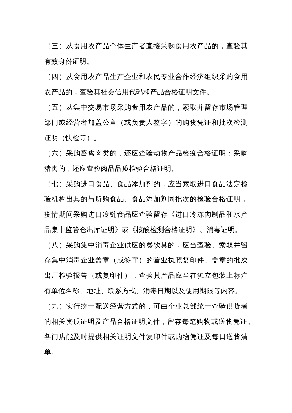 餐饮行业采购索证和进货查验制度_第2页