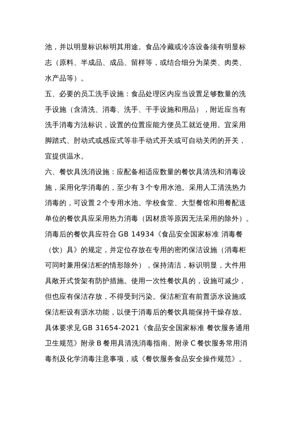 餐饮场所及设施设备清洗消毒和维护制度_第2页