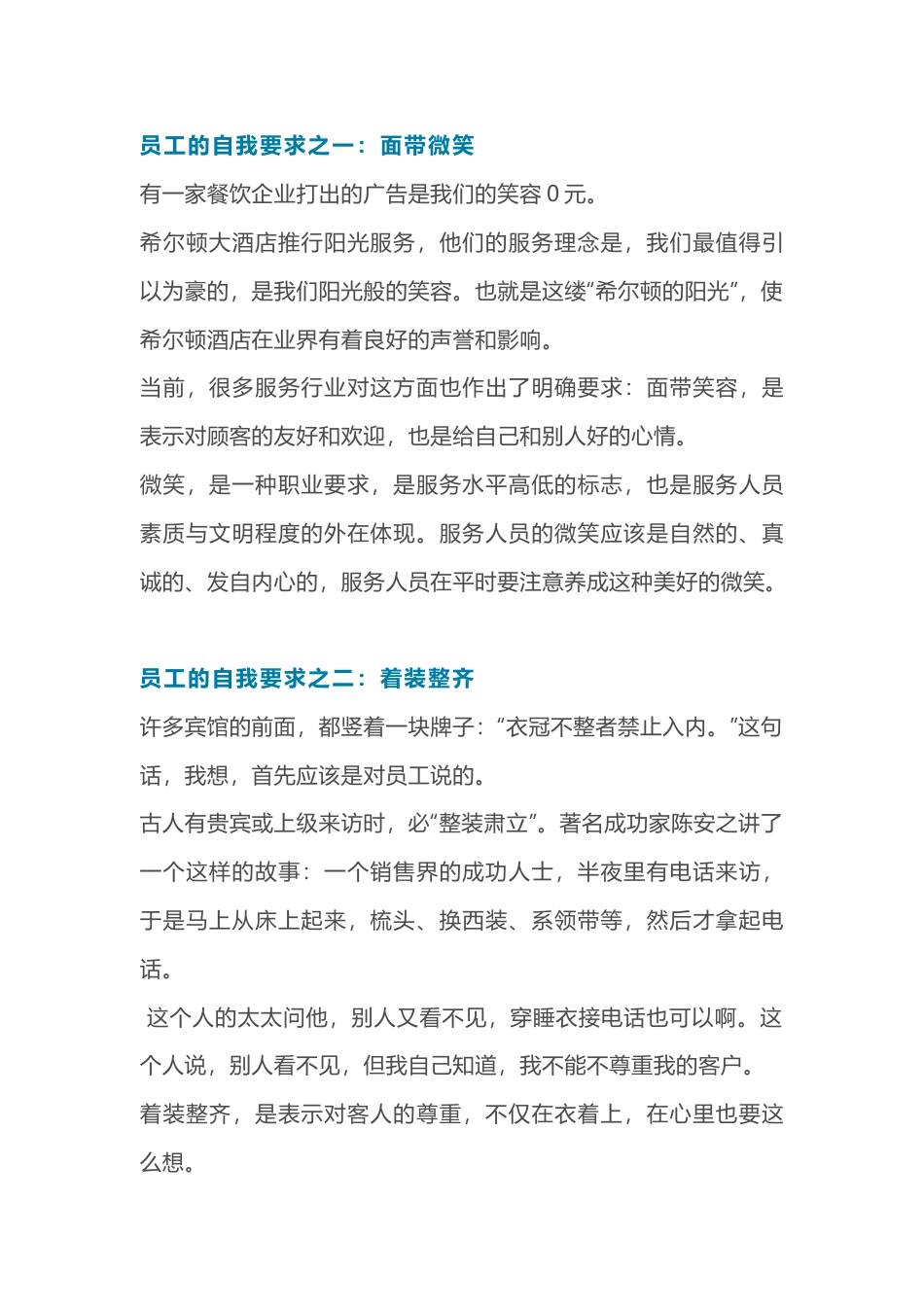 餐厅员工的自我要求_第1页