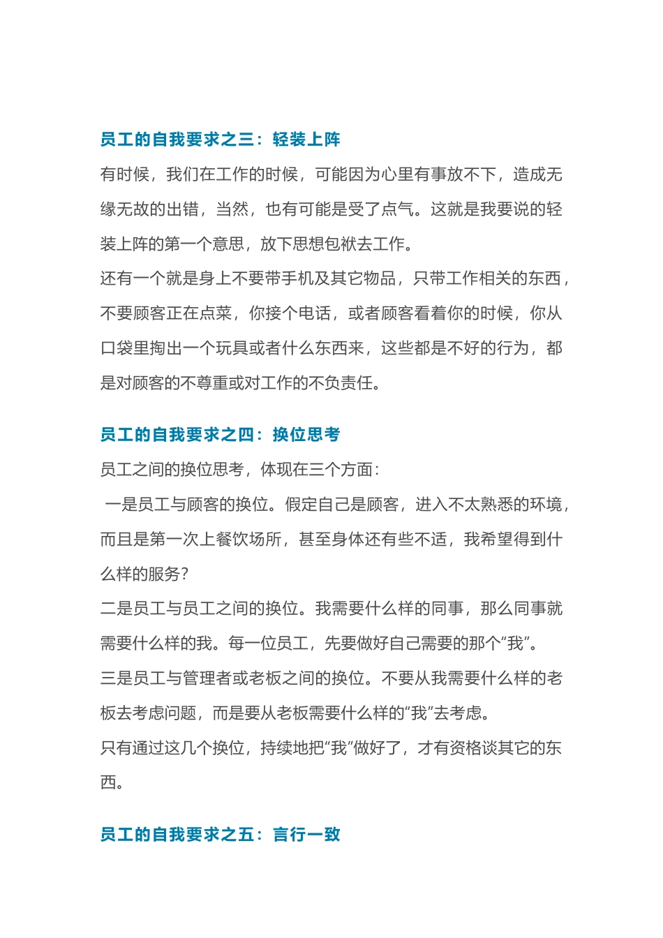 餐厅员工的自我要求_第2页