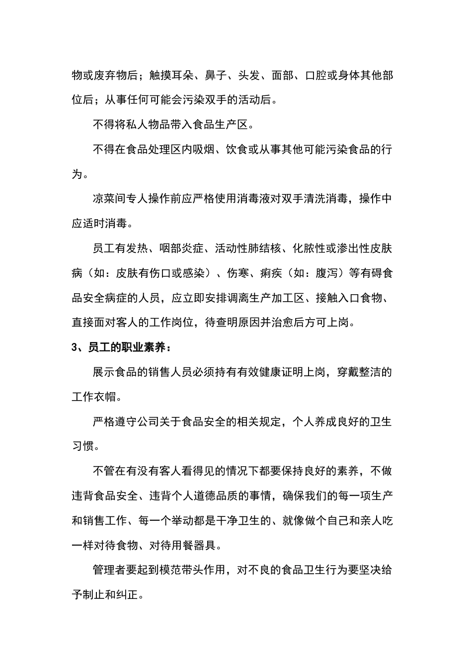 餐饮企业食品安全操作规定_第2页