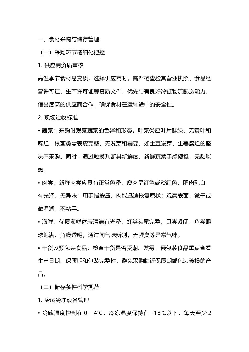 夏季食堂食源性疾病管控要点_第1页