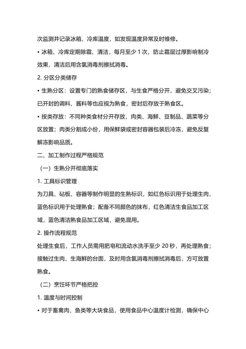 夏季食堂食源性疾病管控要点_第2页