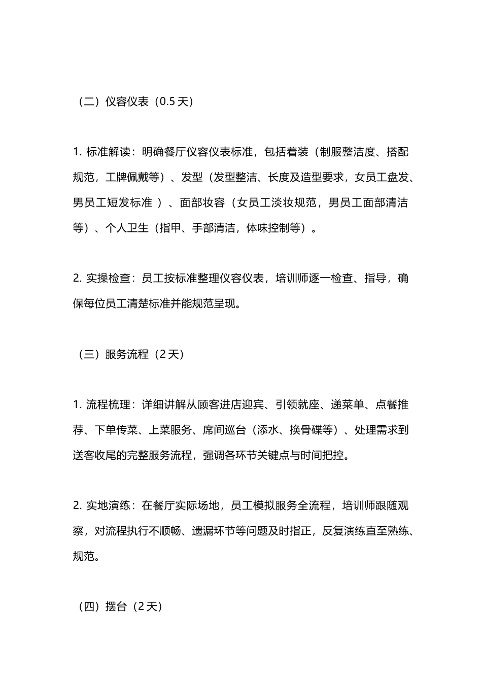 餐厅服务技能培训_第2页
