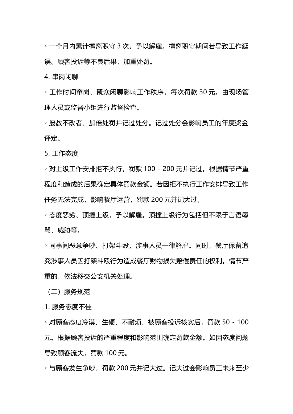 餐厅管理处罚制度细则_第2页