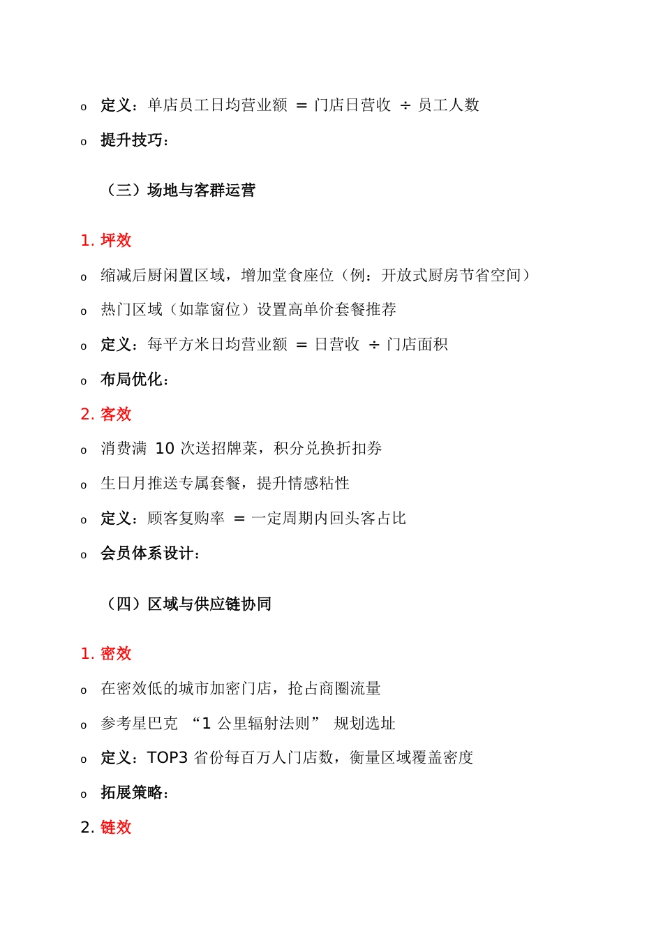 餐厅八大运营指标效率指标全解析_第2页