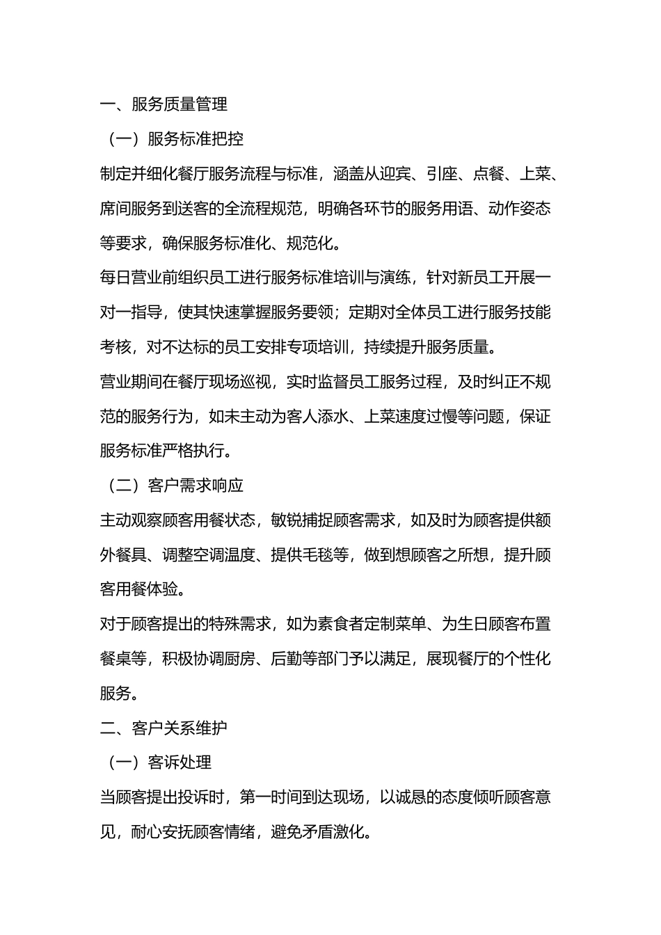 餐厅大堂经理职责_第1页