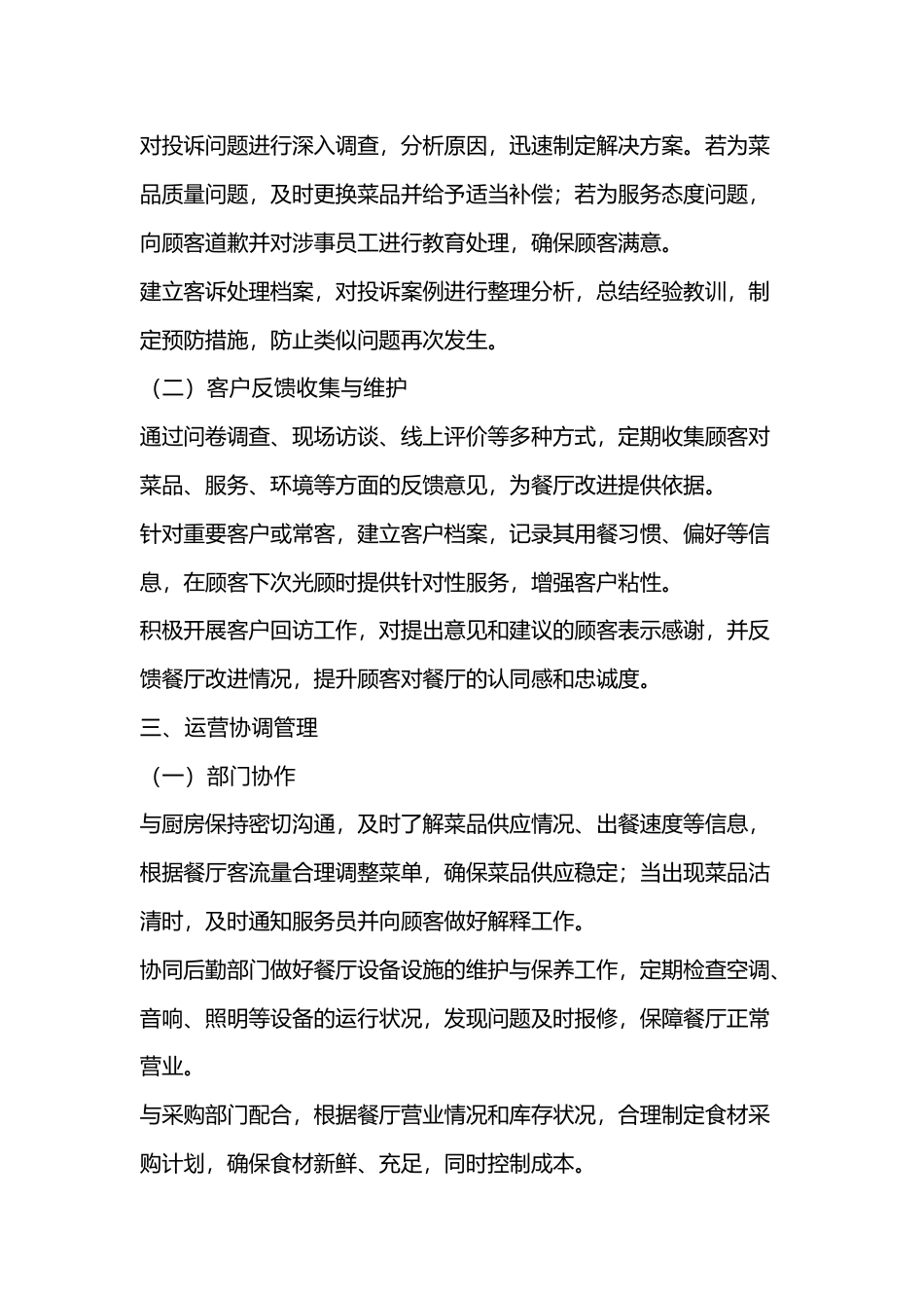 餐厅大堂经理职责_第2页