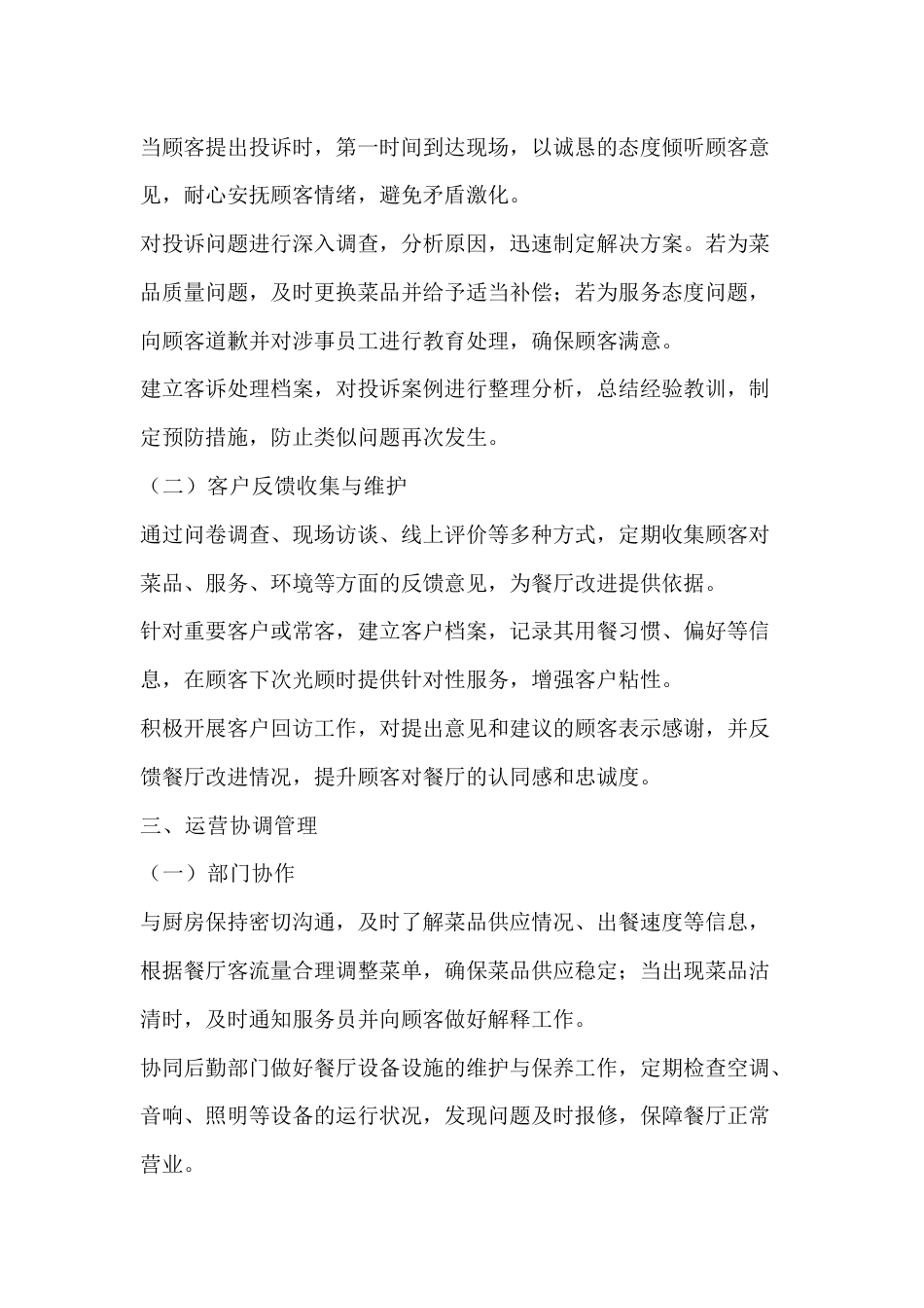 餐饮管理：餐厅大堂经理职责_第2页