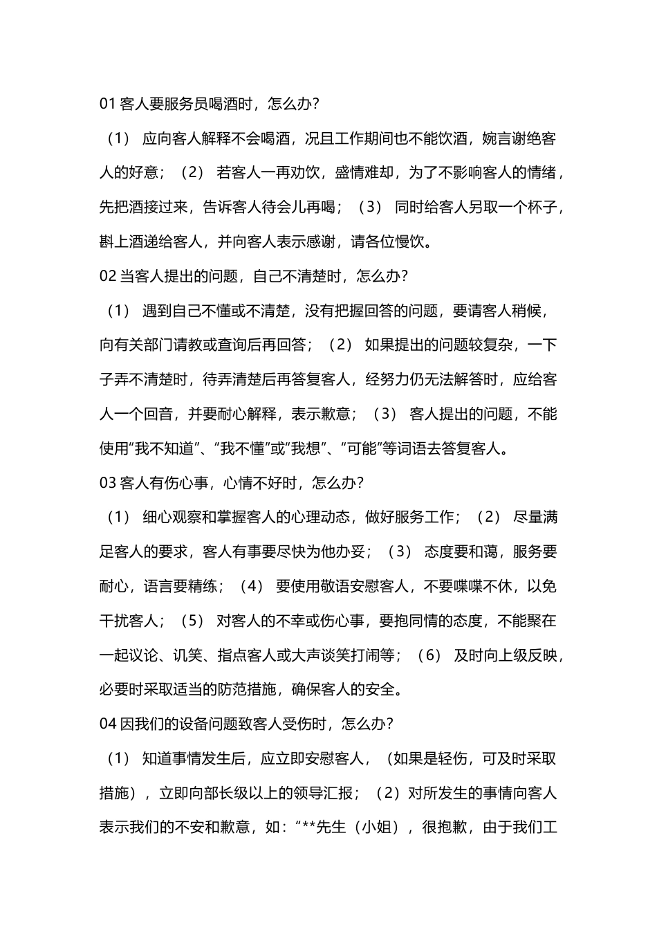 餐饮服务的16个“怎么办”_第1页