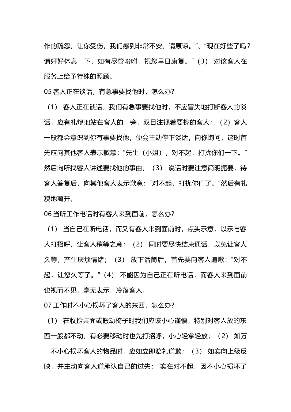 餐饮服务的16个“怎么办”_第2页