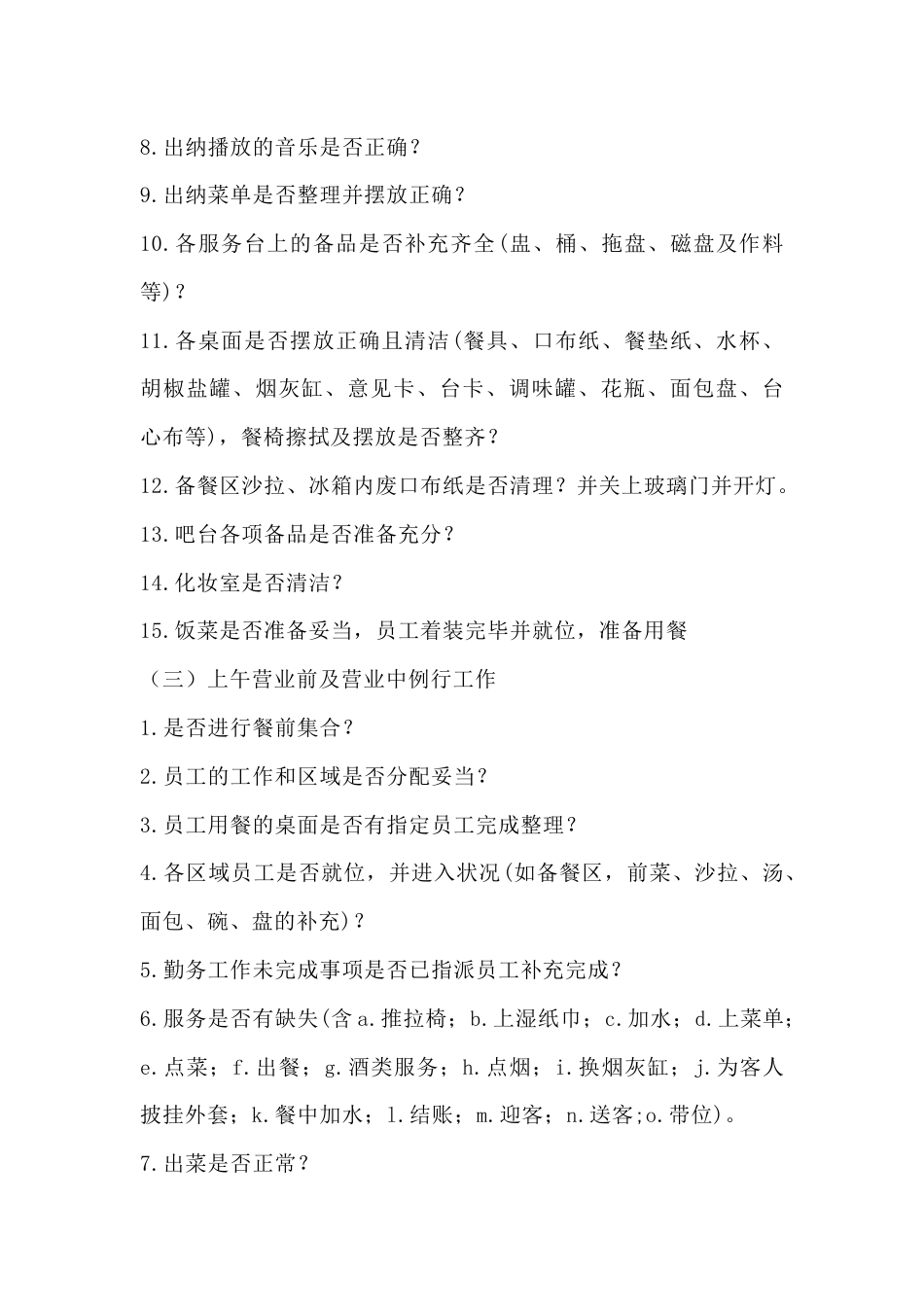 餐厅每日工作检查规范_第2页