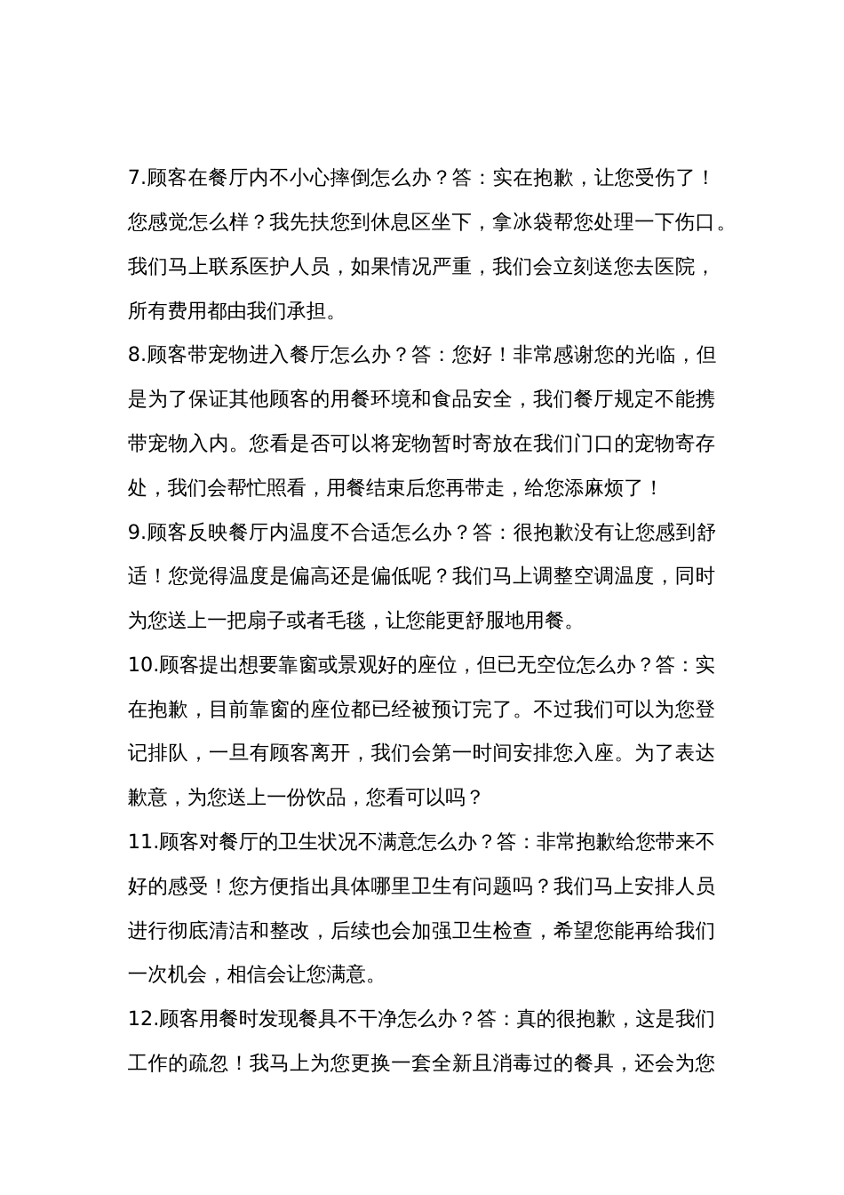 餐饮服务过程中的48个问答题及答案话术_第2页