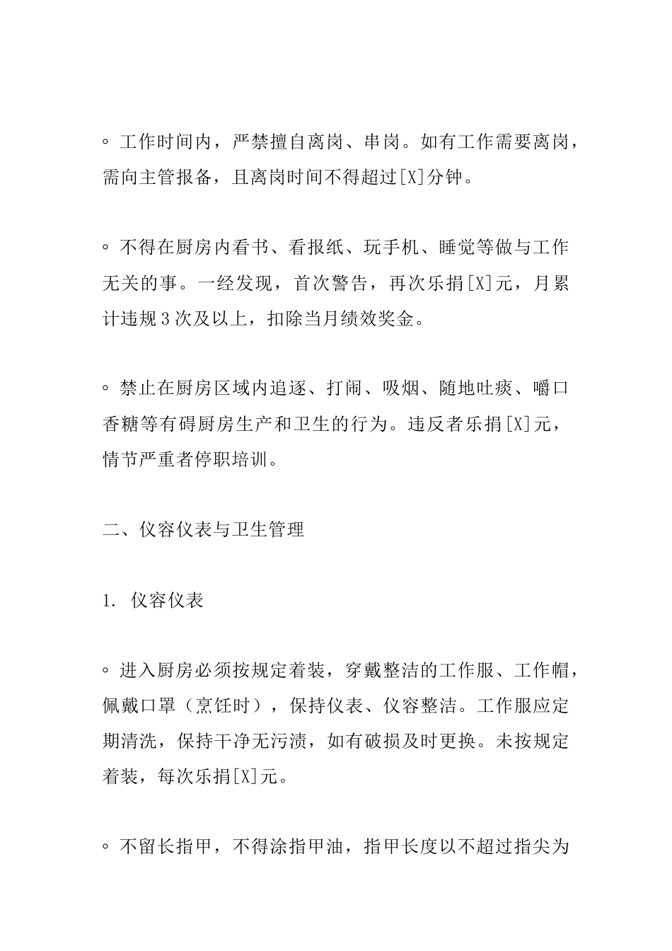 厨房员工管理制度_第2页