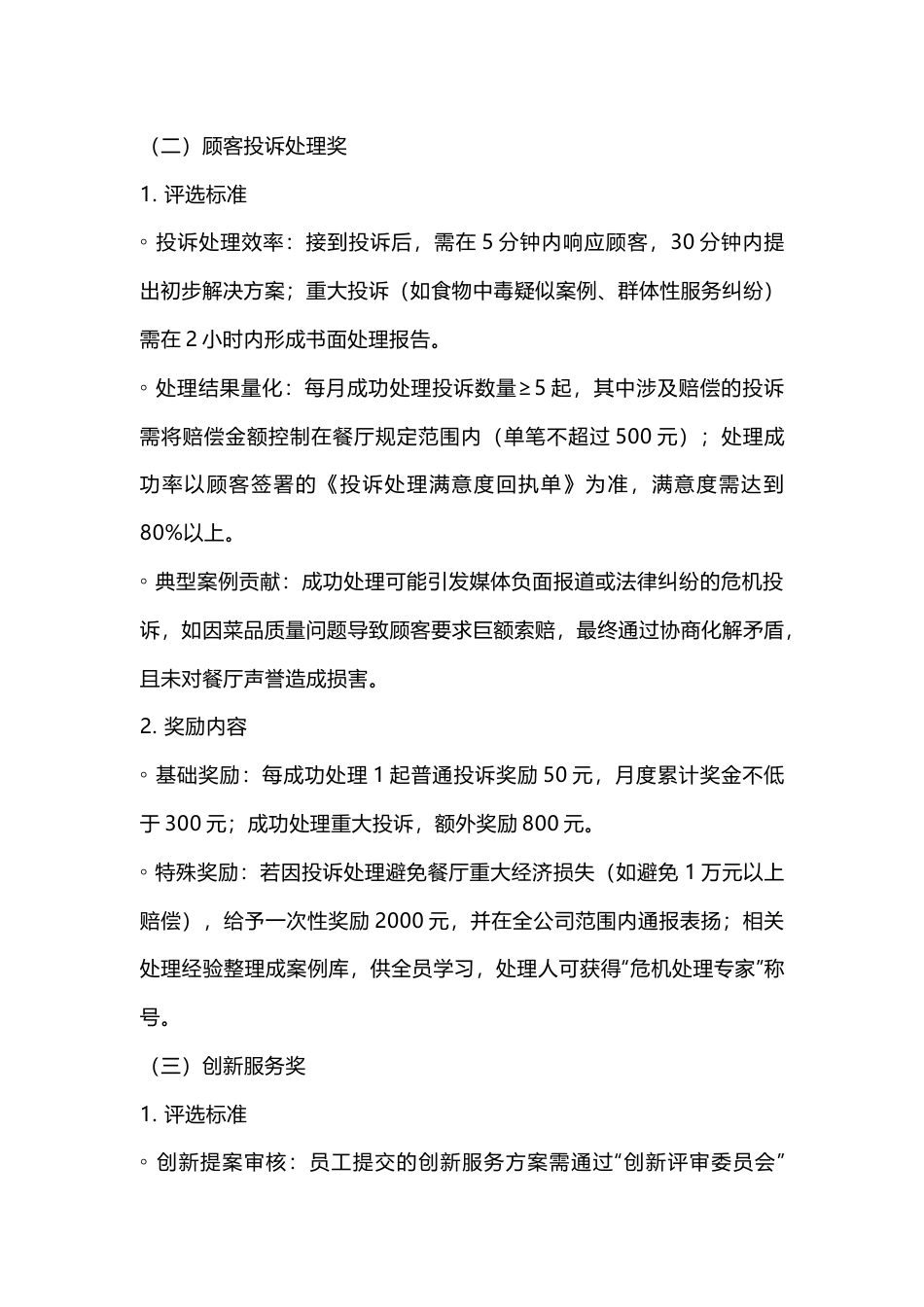 餐厅管理奖励细则_第2页