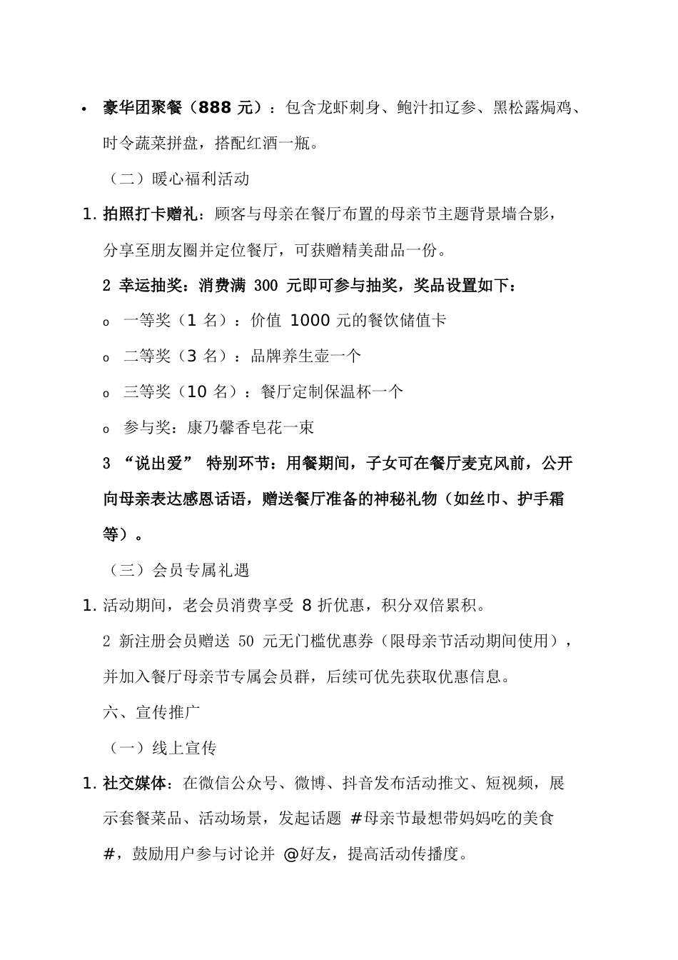 某餐饮母亲节营销活动方案_第2页