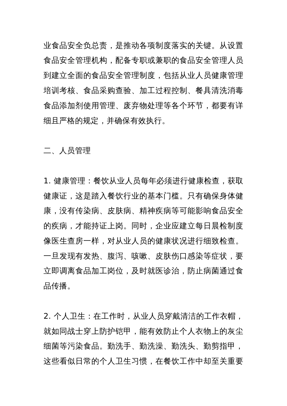 餐饮卫生与安全_第2页