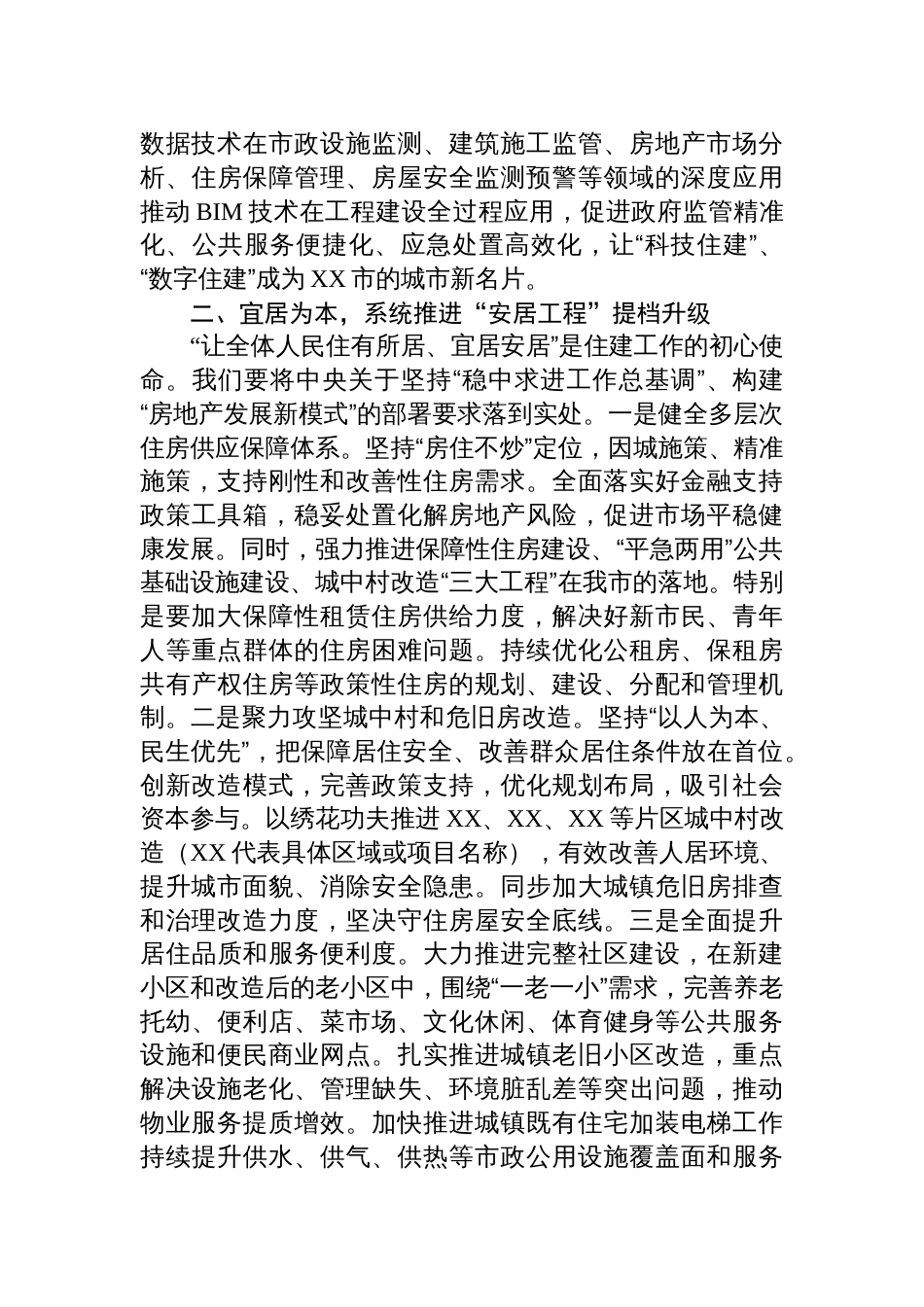 2025贯彻中央城市工作会议精神学习研讨发言：聚焦重点任务攻坚，奋力书写住建领域高质量发展崭新答卷_第2页