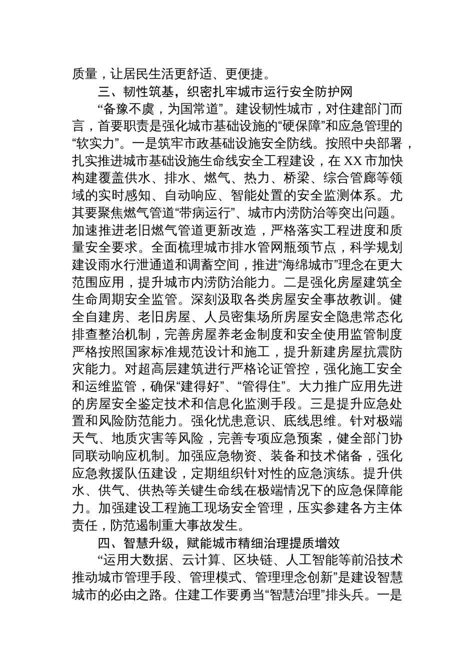 2025贯彻中央城市工作会议精神学习研讨发言：聚焦重点任务攻坚，奋力书写住建领域高质量发展崭新答卷_第3页