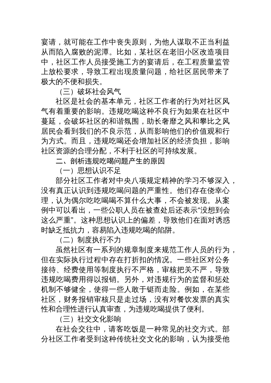2025社区工作者违规吃喝问题研讨发言：严守纪律红线，杜绝违规吃喝_第2页