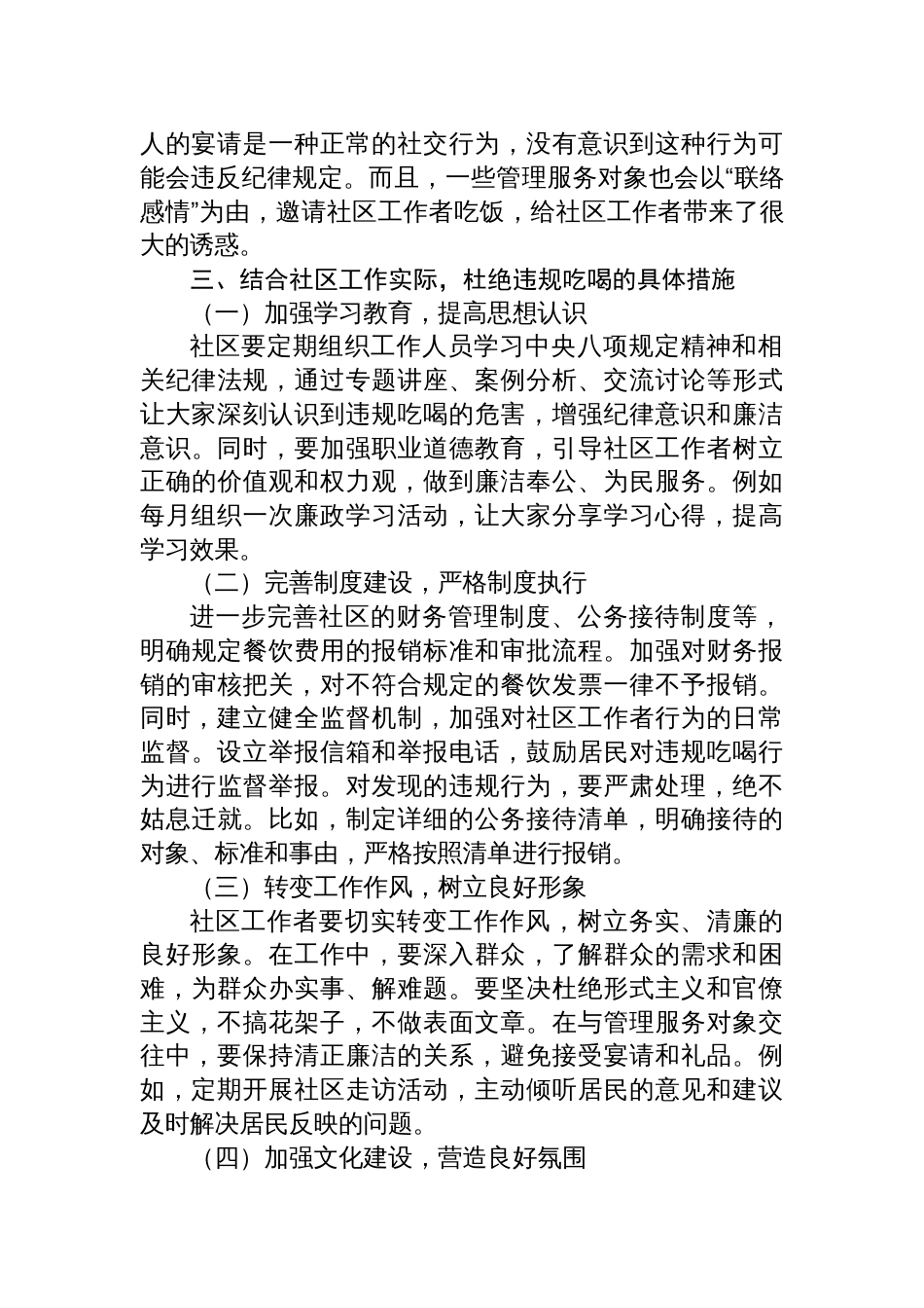 2025社区工作者违规吃喝问题研讨发言：严守纪律红线，杜绝违规吃喝_第3页