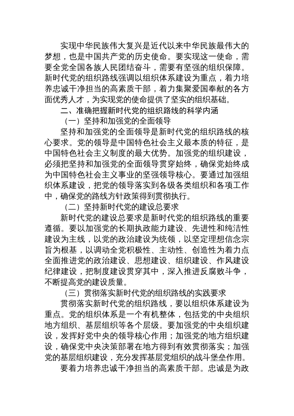 2025学习第二十一次集体学习时的重要讲话精神心得体会_第2页
