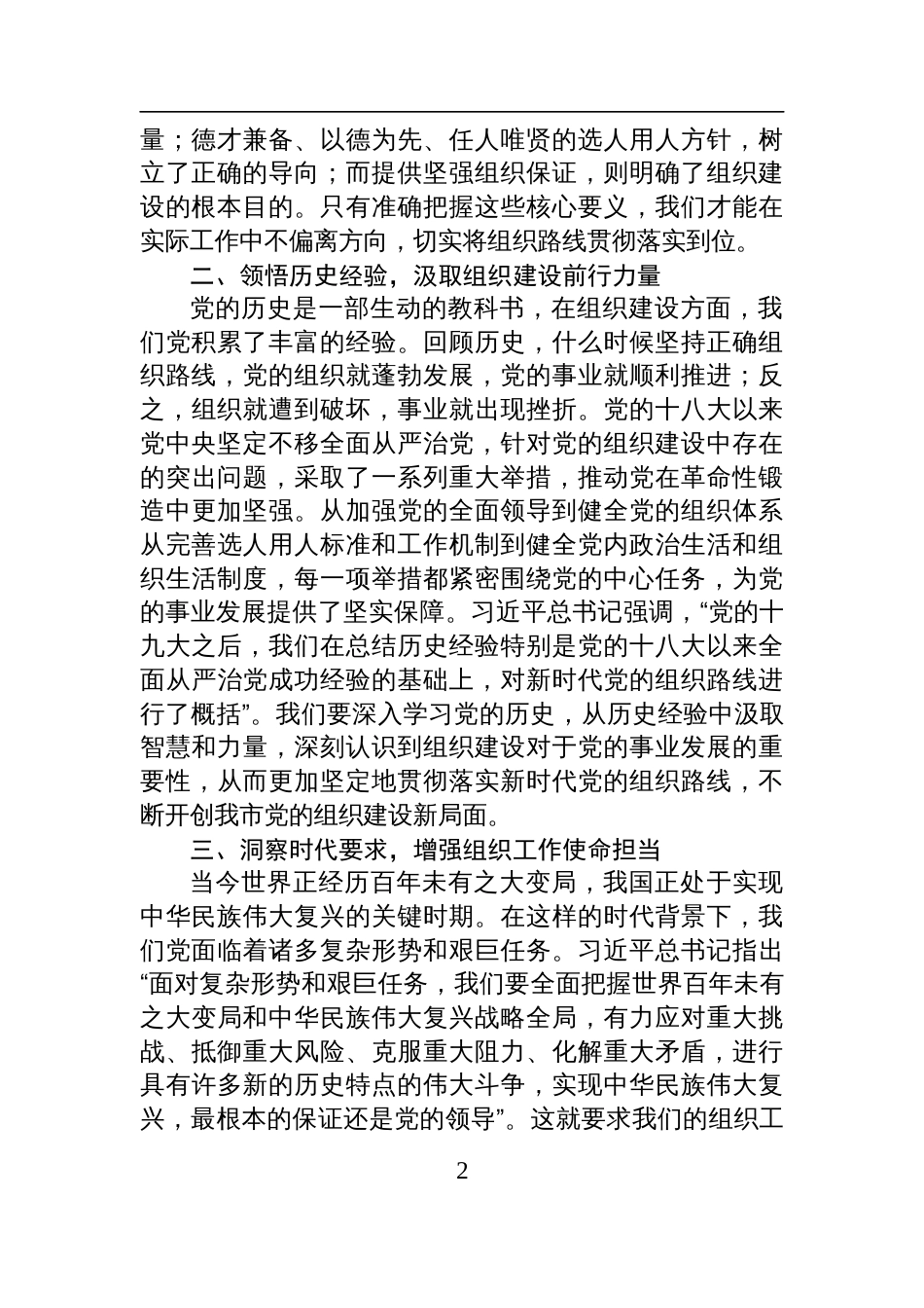 2025学习第二十一次集体学习时的重要讲话精神研讨交流发言：深悟要义，明晰组织路线新导向_第2页