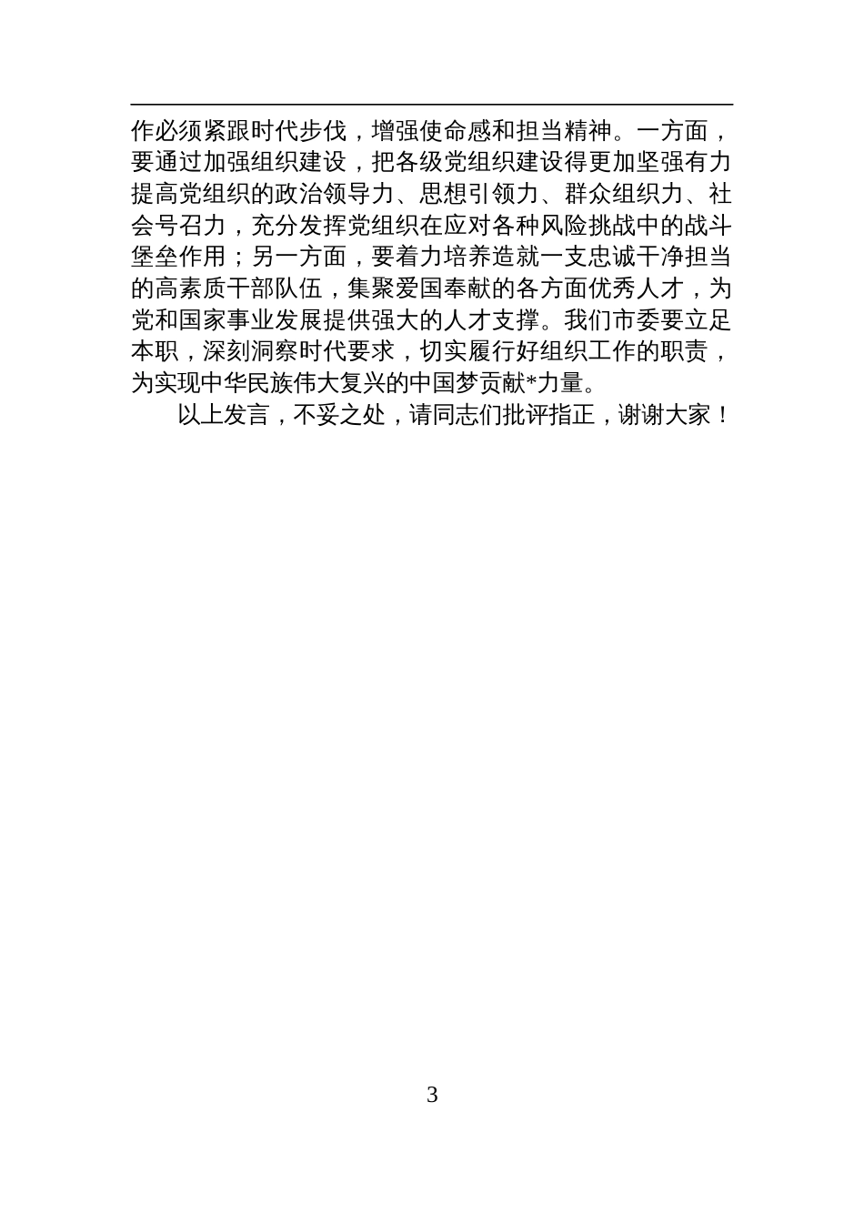 2025学习第二十一次集体学习时的重要讲话精神研讨交流发言：深悟要义，明晰组织路线新导向_第3页