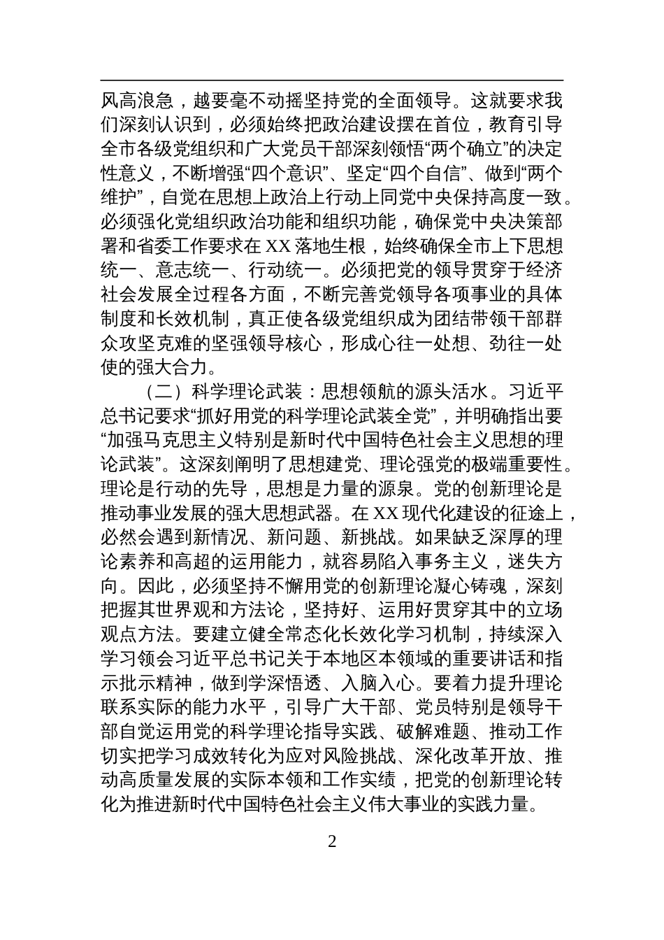 2025学习第二十一次集体学习时的重要讲话精神研讨交流发言：筑牢根基担使命+聚力笃行启新程_第2页