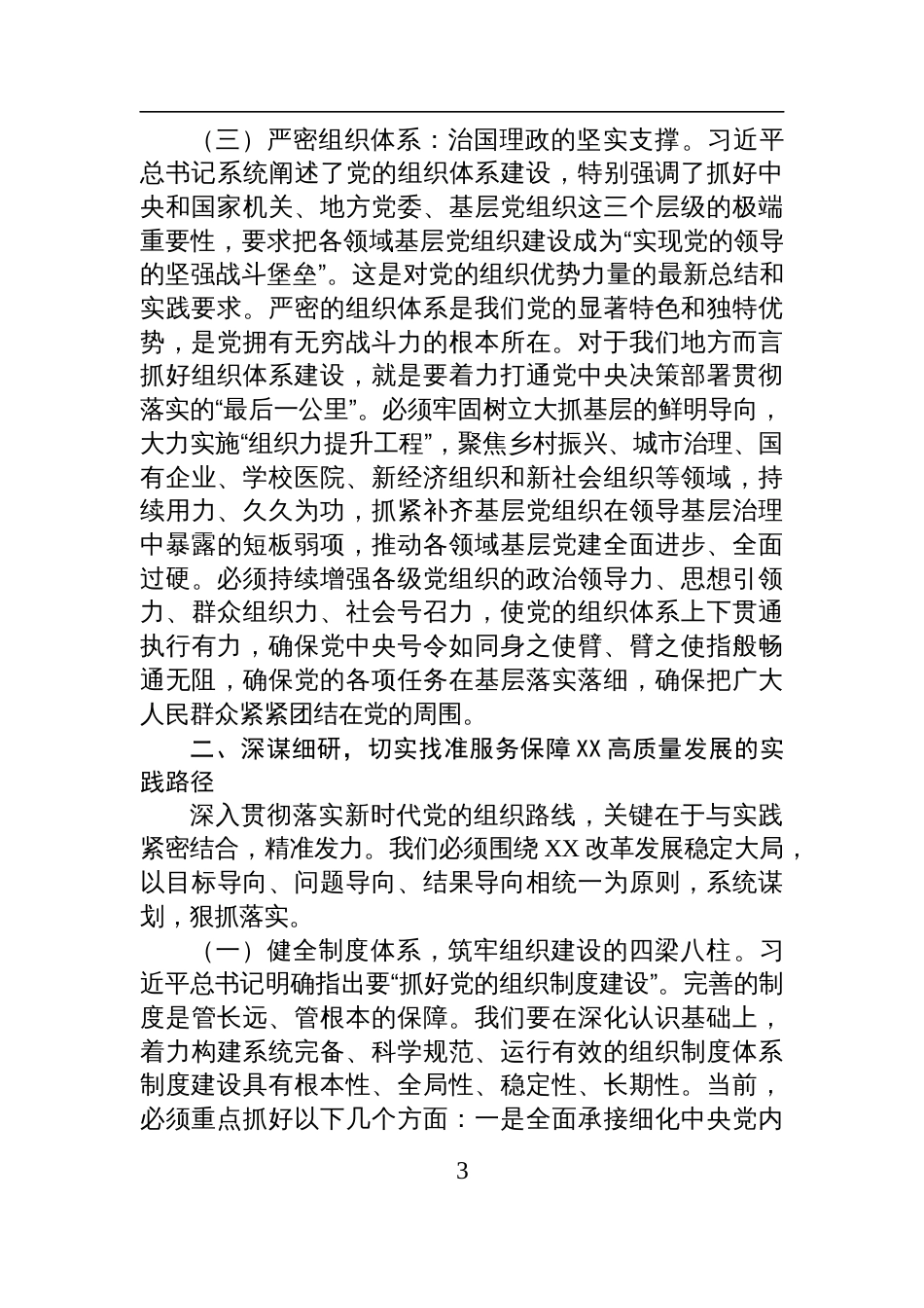 2025学习第二十一次集体学习时的重要讲话精神研讨交流发言：筑牢根基担使命+聚力笃行启新程_第3页