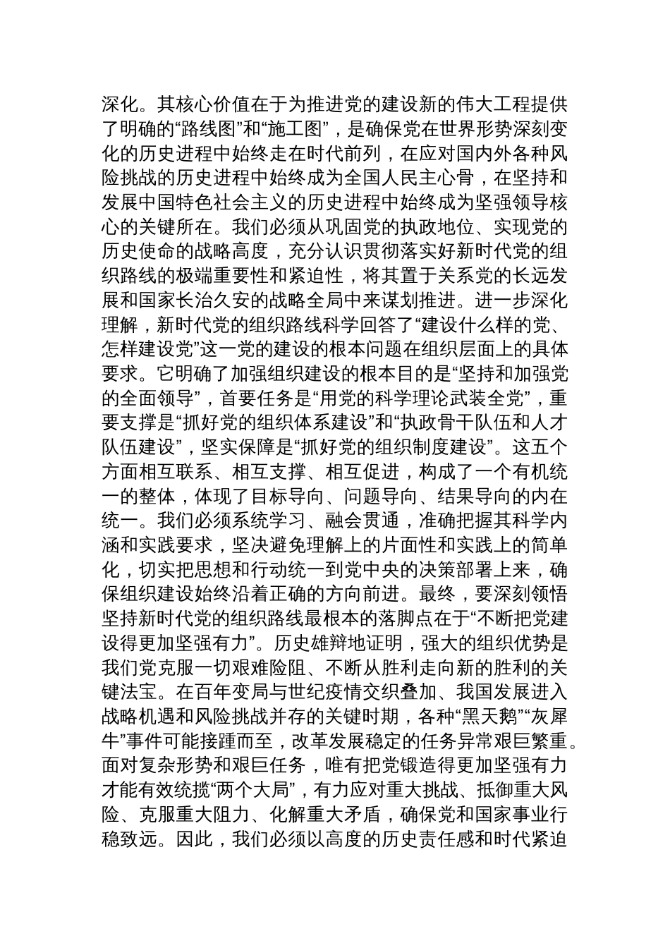 2025学习第二十一次集体学习时重要讲话精神研讨交流发言：深学细悟强根脉，笃行实干谱新篇_第2页