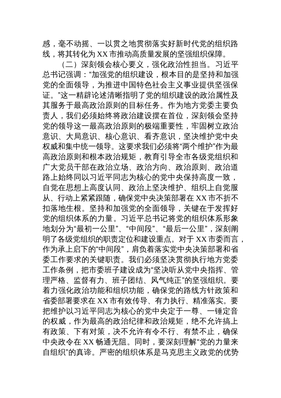 2025学习第二十一次集体学习时重要讲话精神研讨交流发言：深学细悟强根脉，笃行实干谱新篇_第3页